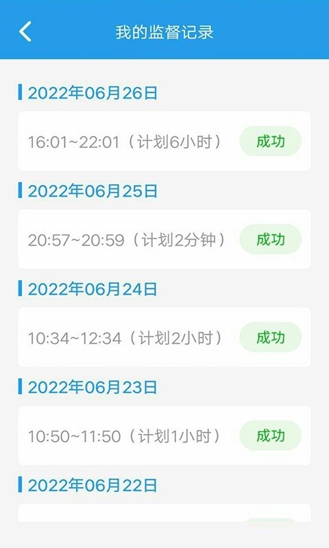 我要当学霸软件官方版高清大图