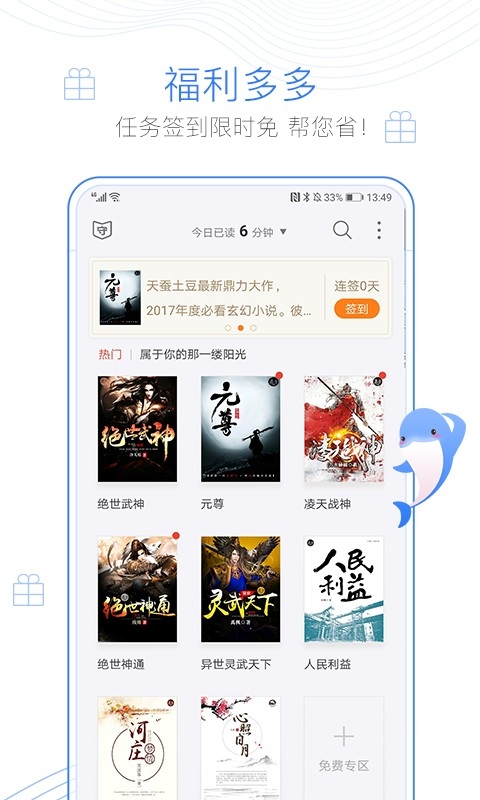 逐浪小说app手机免费版高清大图