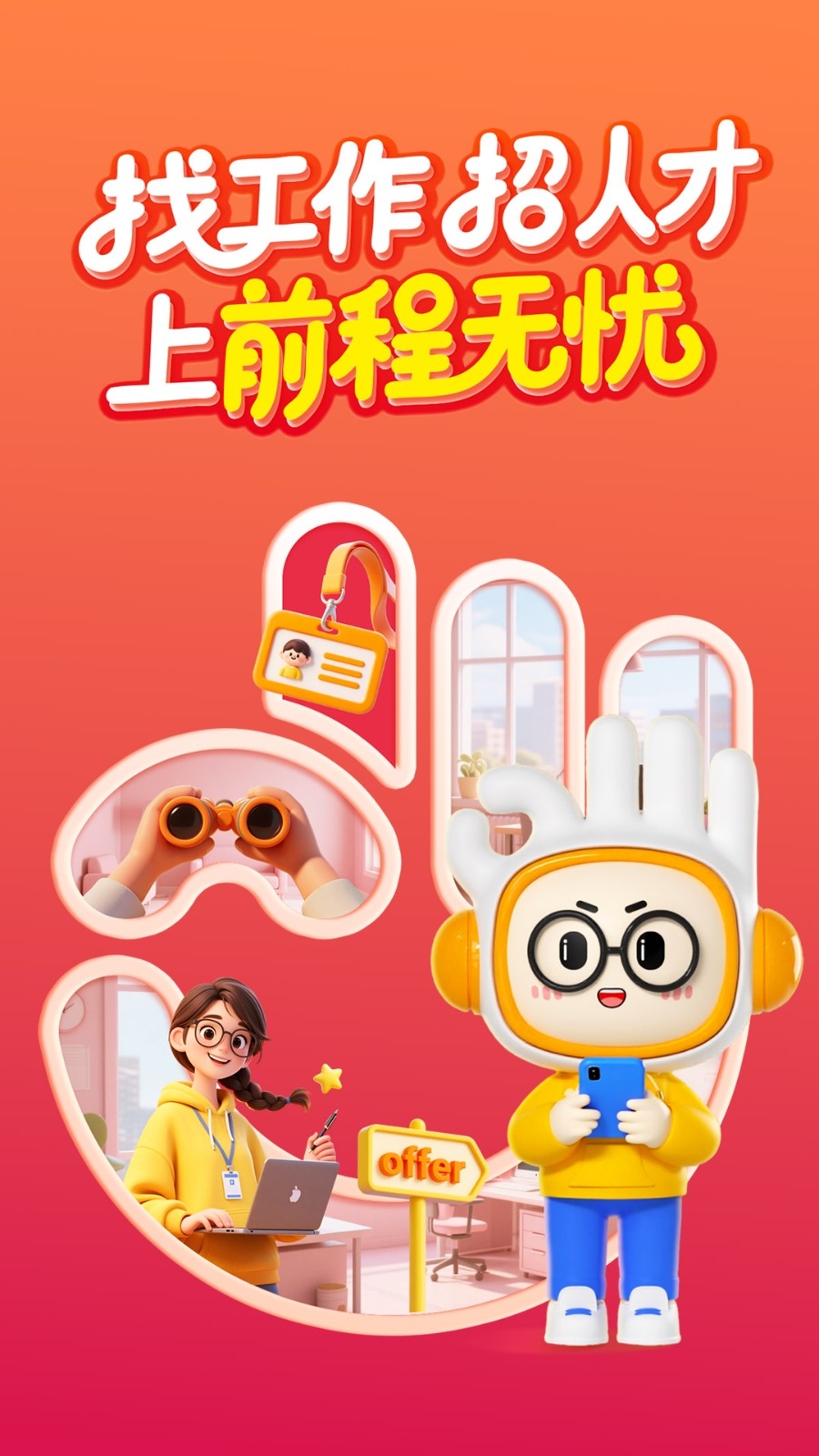 前程无忧最新免费版高清大图