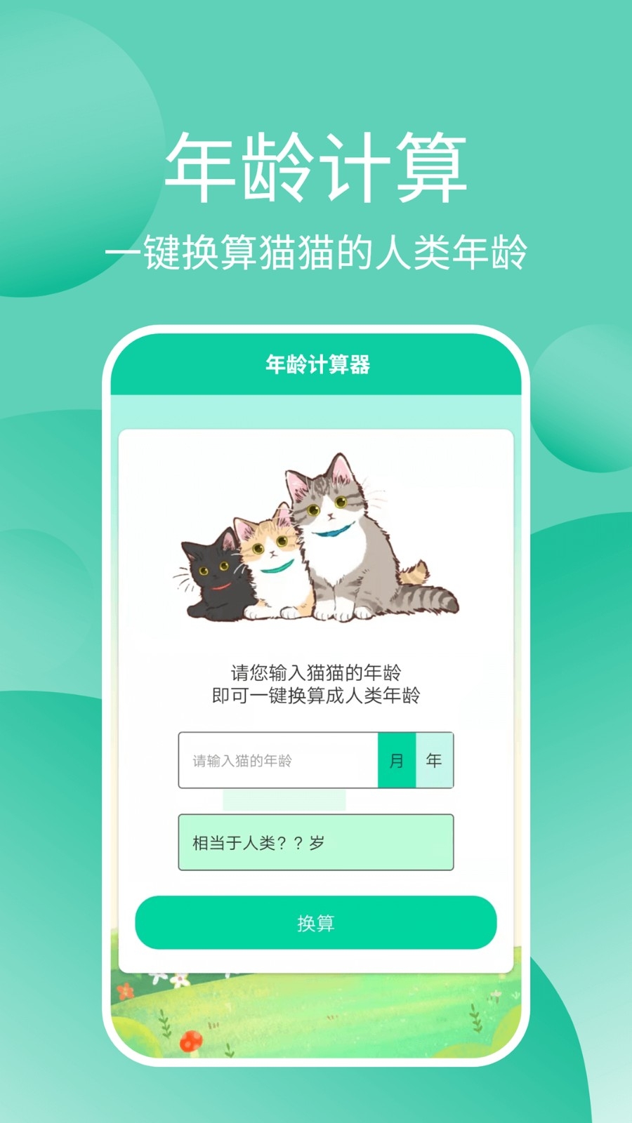 猫猫交流器app安卓官方版高清大图