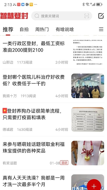 智慧登封app最新安卓版高清大图