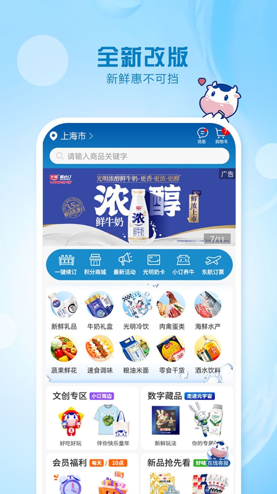 光明随心订app官方正版高清大图