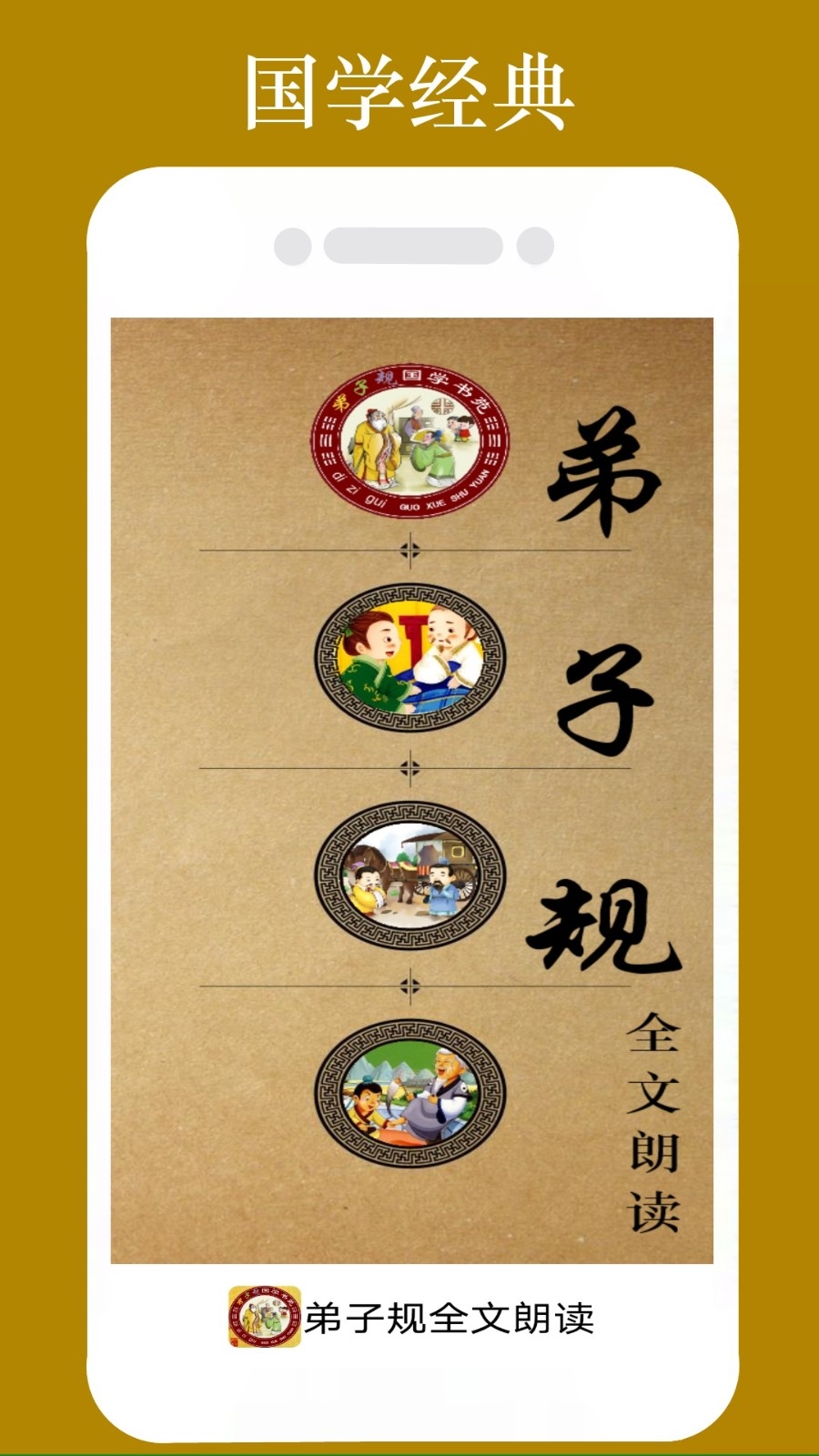弟子规全文朗诵最新安卓版高清大图