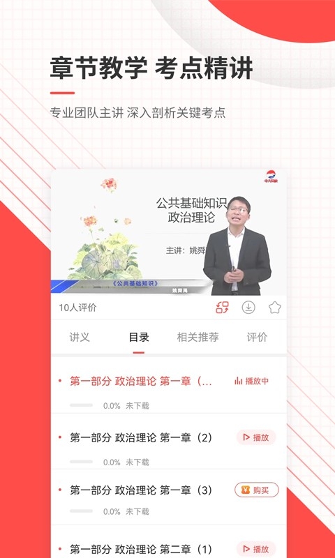 公务员准题库手机最新版高清大图