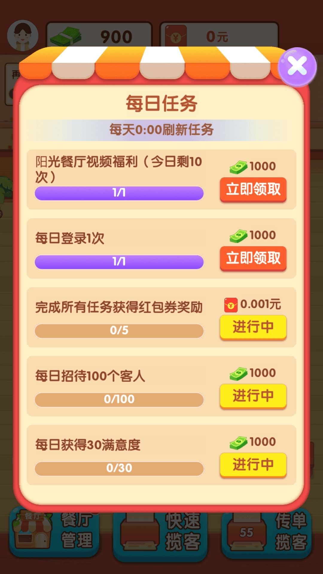 阳光餐厅红包版高清大图 阳光餐厅红包版1.0.0