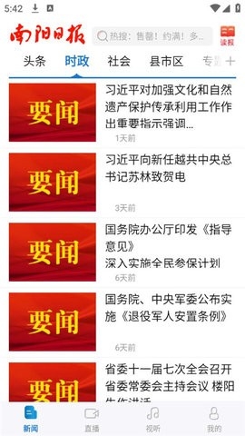 南阳日报高清大图
