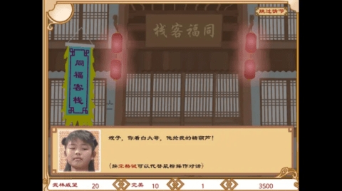 武林外传之同福奇缘安卓版1.0