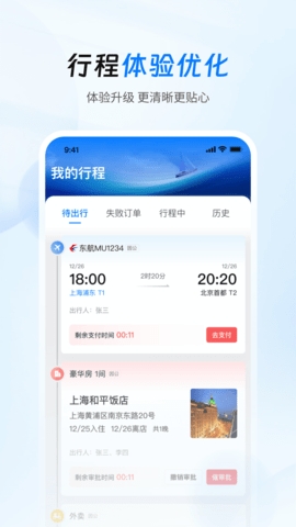 差旅管家高清大图