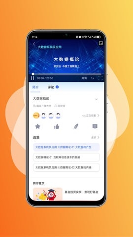 终身教育平台app高清大图