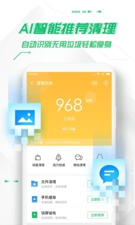 360手机管家最新版(360手机卫士)高清大图