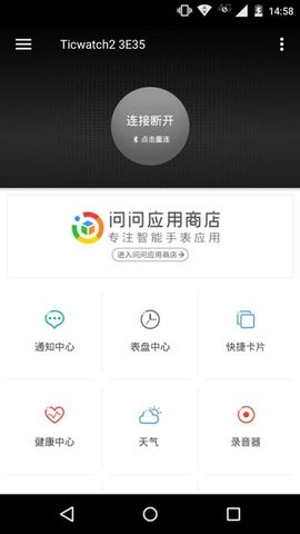 ticwear助手官方版高清大图