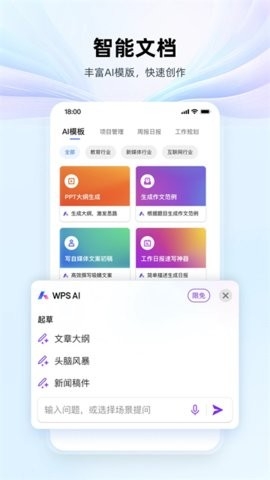 WPSOffice免费版高清大图