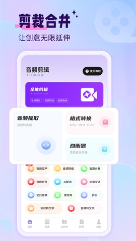 极简音效助手高清大图