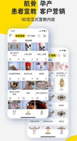 3dbody解剖app高清大图
