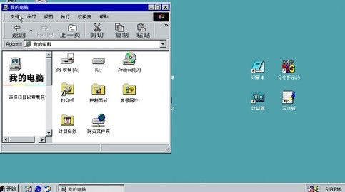 win98模拟器中文版高清大图