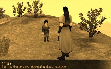 仙剑奇侠传4单机手游安卓高清大图 仙剑奇侠传4单机手游安卓2.5.354