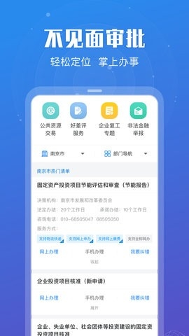 苏康码app官方版(苏服办)高清大图