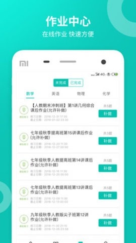 智学网学生端app高清大图