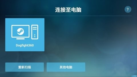 Steam Link官方安卓应用1.3