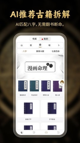 问真八字排盘高清大图