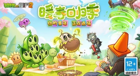 植物大战僵尸2官方正版4.0.3
