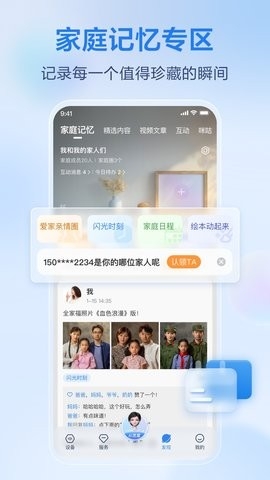 移动看家APP官方版高清大图