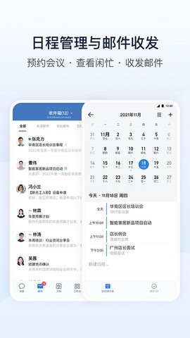 企业微信APP高清大图