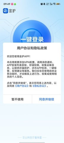 金护反诈app官方版高清大图