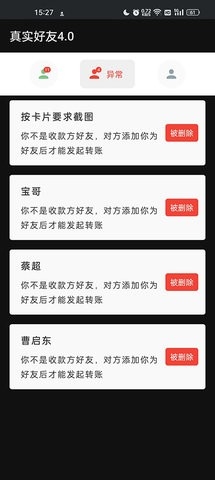 真实好友6.0最新版本高清大图