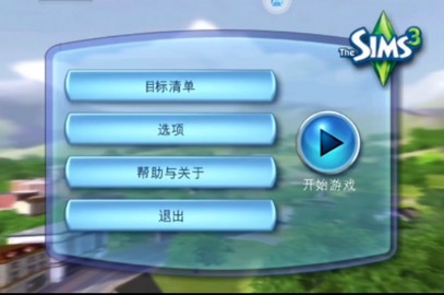 模拟人生3安卓高系统修复版1.0.46