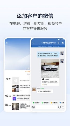 企业微信APP高清大图