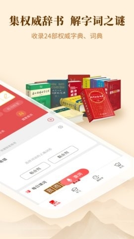 新华字典APP官方版高清大图