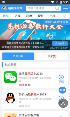 蜻蜓手游网官方版高清大图