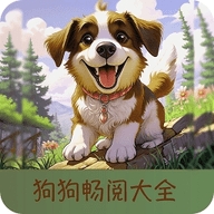 狗狗电子书