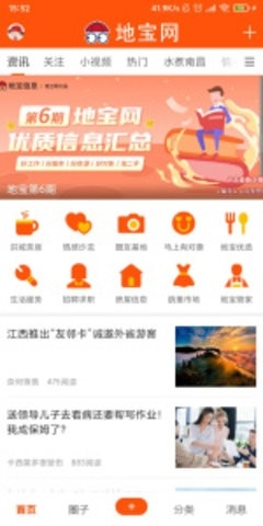 地宝网APP官方正版高清大图