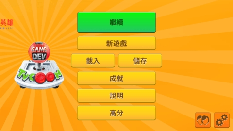 游戏开发巨头简体中文版1.640.684 