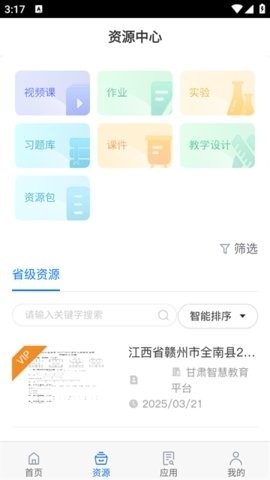 智教甘肃APP高清大图