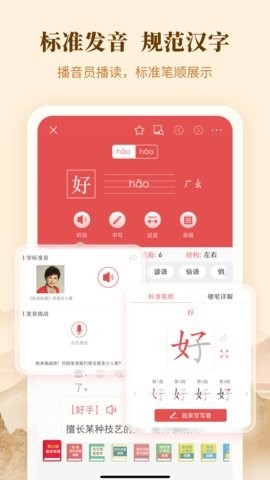 新华字典APP官方版高清大图