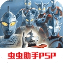 奥特曼格斗0中文版