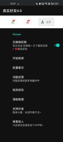 真实好友6.0最新版本高清大图