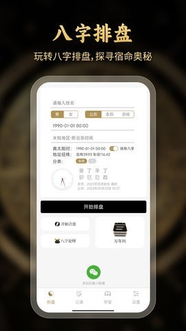 问真八字排盘高清大图