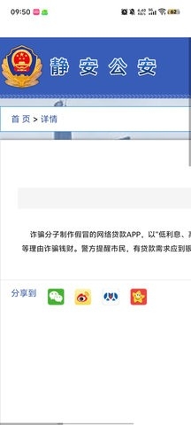 金护反诈app官方版高清大图