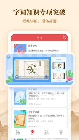 新华字典APP官方版高清大图