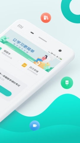 智学网学生端app高清大图
