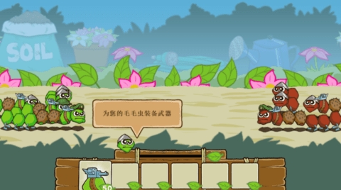 激战毛毛虫军团中文版1.2.9.5452 