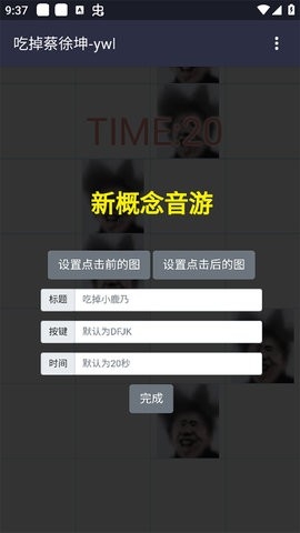 吃掉蔡徐坤小游戏007