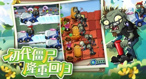 植物大战僵尸2官方正版4.0.3