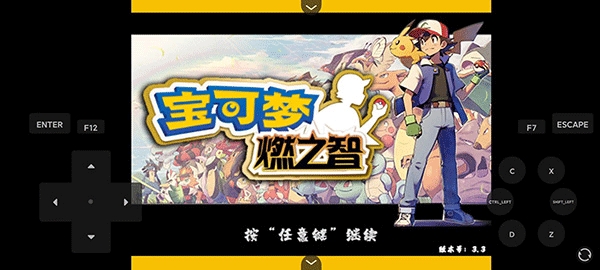 口袋妖怪燃之智安卓版1.0