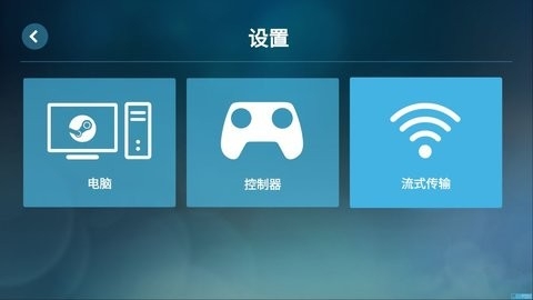 Steam Link官方安卓应用1.3