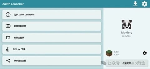 ZalithLauncher启动器最新版1.4